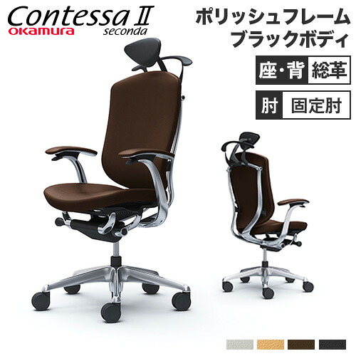 【最大限度1万円ｸｰﾎﾟﾝ6/4-10】 【据え付ける無料】 コンテッサ セコンダ オカムラ 据えつける肘 背座総革 ハンガー付 小型ヘッドレスト 5本脚 ポリッシュひな形 黒いこと上半身 事務室女性議長 CC4DBR-P
