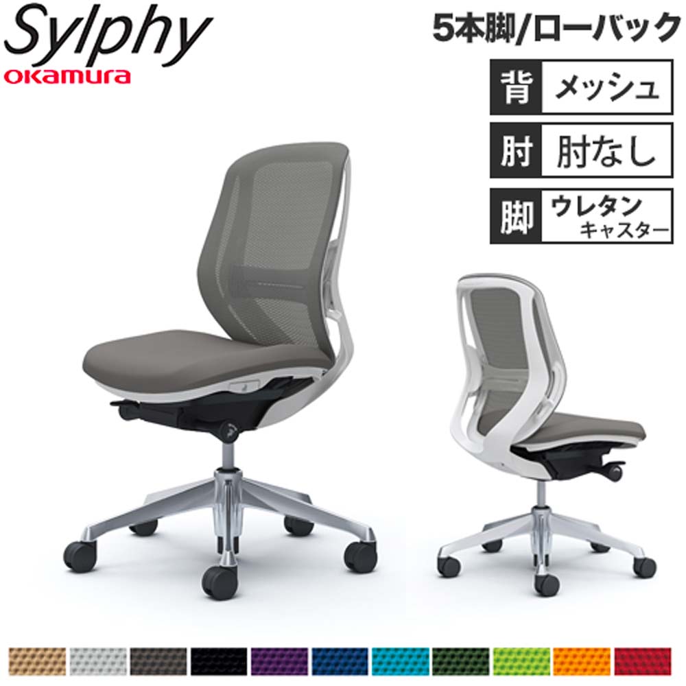 【最大1万円ｸｰﾎﾟﾝ4/14-17】 【設置無料】オフィスチェア オカムラ シルフィー 5本脚 ローバック メッシュタイプ 肘なし ランバーサポート付 デスクチェア オフィス 完成品 日本製 C631EZ