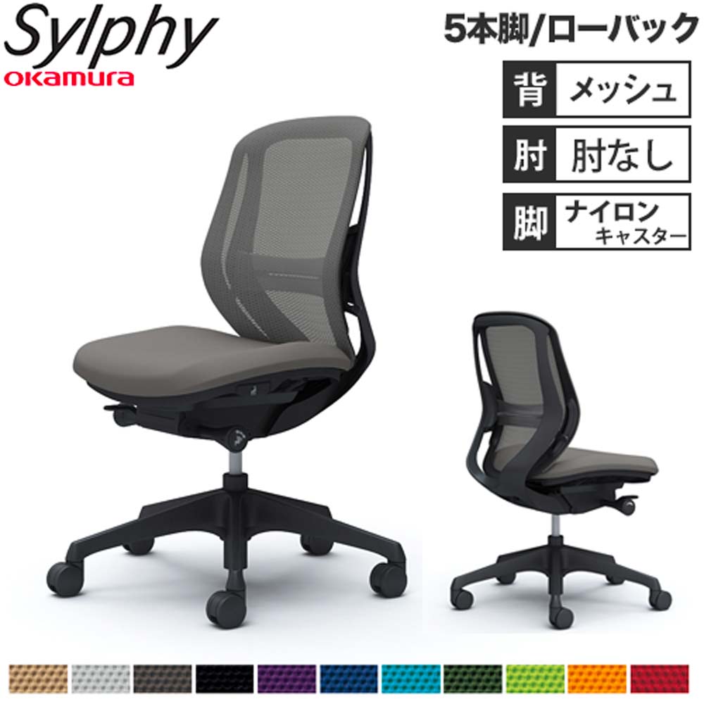 【P5倍7/20 13-15時&最大1万円クーポン7/19-25】 【設置無料】オフィスチェア オカムラ シルフィー 5本脚 ローバック メッシュタイプ 肘なし ランバーサポート付 デスクチェア オフィス 完成品 日本製 C631XS|LOOKIT オフィス家具 インテリア