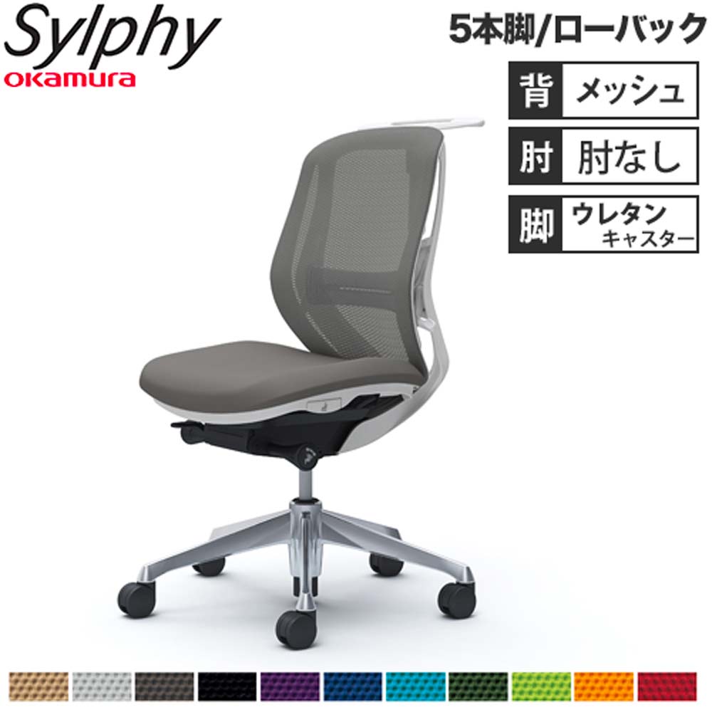 【P5倍6/15 13-15時\u0026最大限度1万円ｸｰﾎﾟﾝ6/15】 【とり備える無料】執務室女性議長 オカムラ シルフィー 5本脚 置き目うしろ側 メッシュ印字機 肘なし ハンガー ランバーサポート付 学習机女性議長 成し遂げる品 日本製 C632EZ