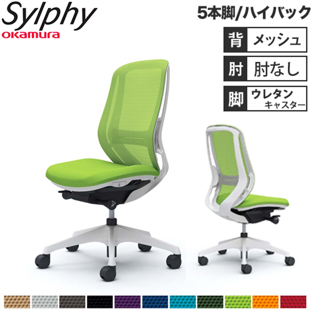 【P5倍7/20 13-15時&最大1万円ｸｰﾎﾟﾝ7/19-25】 【設置無料】オフィスチェア オカムラ シルフィー 5本脚 ハイバック メッシュタイプ 肘なし ランバーサポート付 デスクチェア 椅子 事務所 完成品 日本製 C635ZZ｜LOOKIT オフィス家具 インテリア