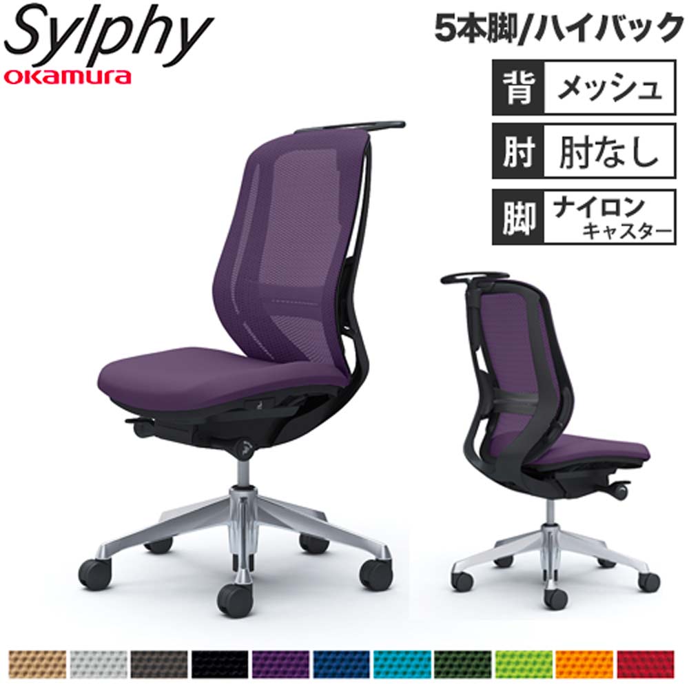 【P5倍6/15 13-15時\u0026最大限度1万円ｸｰﾎﾟﾝ6/15】 【とり備える無料】執務室女性議長 オカムラ シルフィー 5本脚 ご機嫌うしろ側 メッシュ印字機 肘なし ハンガー ランバーサポート付 学習机女性議長 成し遂げる品 日本製 C636BS