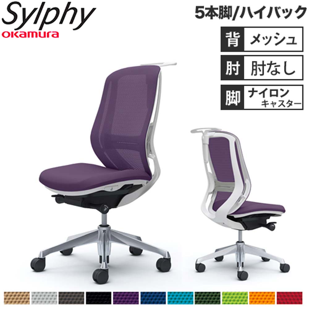 【P5倍6/15 13-15時\u0026最大限度1万円ｸｰﾎﾟﾝ6/15】 【とり備える無料】執務室女性議長 オカムラ シルフィー 5本脚 ご機嫌うしろ側 メッシュ印字機 肘なし ハンガー ランバーサポート付 学習机女性議長 成し遂げる品 日本製 C636BZ