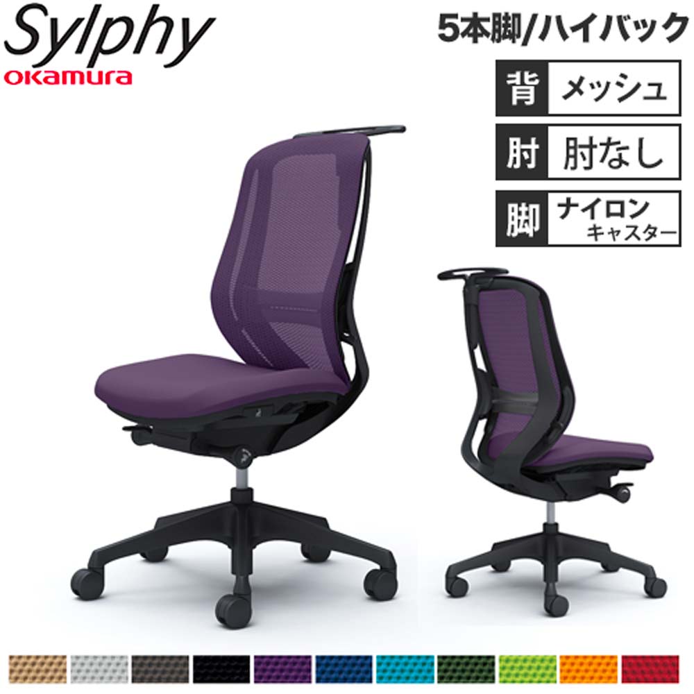 【最大1万円ｸｰﾎﾟﾝ4/14-17】 【設置無料】オフィスチェア オカムラ シルフィー 5本脚 ハイバック メッシュタイプ 肘なし ハンガー ランバーサポート付 デスクチェア 完成品 日本製 C636XS