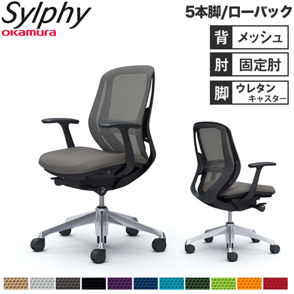 【P5倍6/15 13-15時\u0026最大限度1万円ｸｰﾎﾟﾝ6/15】 【とり備える無料】執務室女性議長 オカムラ シルフィー 5本脚 置き目うしろ側 メッシュ印字機 ひな型手 ランバーサポート付 学習机女性議長 成し遂げる品 日本製 C641ES