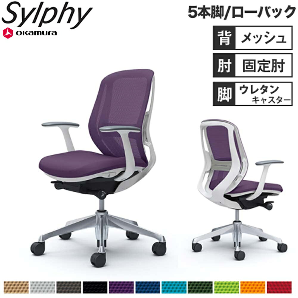 【P5倍7/25 13-15時&最大1万円ｸｰﾎﾟﾝ7/19-25】 【設置無料】オフィスチェア オカムラ シルフィー 5本脚 ローバック メッシュタイプ デザインアーム ランバーサポート付 デスクチェア 完成品 日本製 C641EZ｜LOOKIT オフィス家具 インテリア