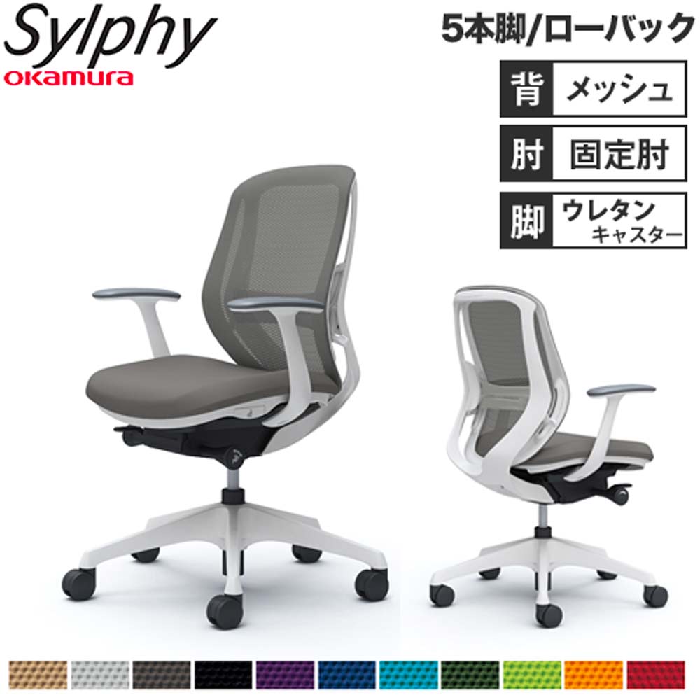 【最大1万円ｸｰﾎﾟﾝ4/4-9】 【設置無料】オフィスチェア オカムラ シルフィー 5本脚 ローバック メッシュタイプ デザインアーム ランバーサポート付 デスクチェア 完成品 日本製 C641ZZ