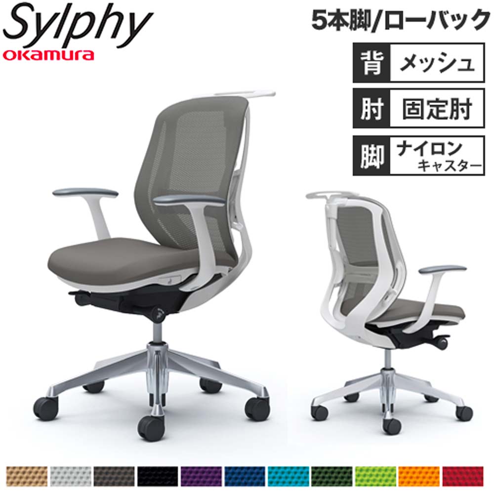 【最大1万円ｸｰﾎﾟﾝ4/14-17】 【設置無料】オフィスチェア オカムラ シルフィー 5本脚 ローバック メッシュタイプ デザインアーム ハンガー ランバーサポート付 椅子 完成品 日本製 C642BZ