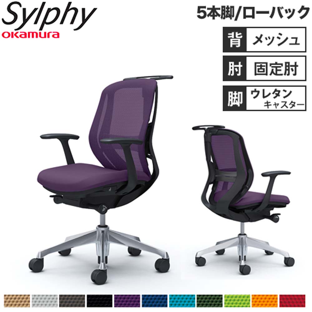 【P5倍7/30 13-15時&最大1万円ｸｰﾎﾟﾝ7/30】 【設置無料】オフィスチェア オカムラ シルフィー 5本脚 ローバック メッシュタイプ デザインアーム ハンガー ランバーサポート付 椅子 完成品 日本製 C642ES｜LOOKIT オフィス家具 インテリア