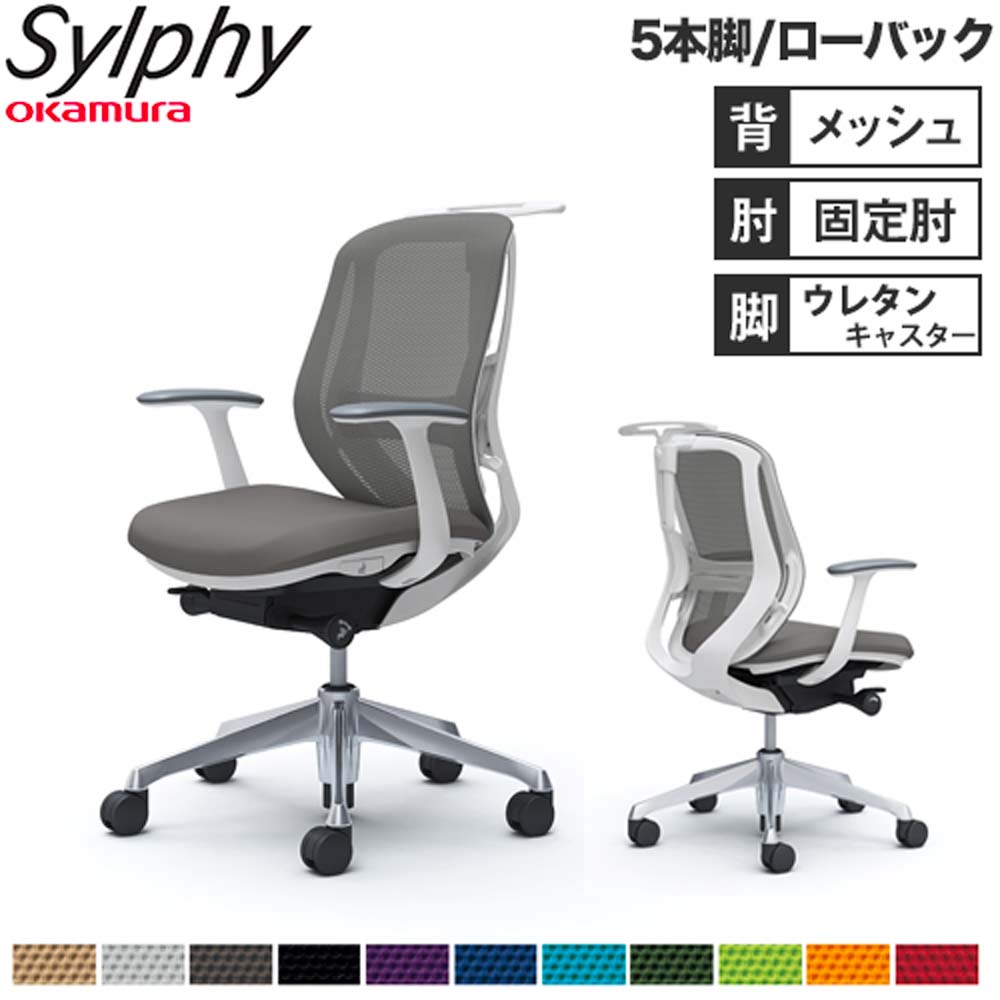 【最大1万円ｸｰﾎﾟﾝ4/14-17】 【設置無料】オフィスチェア オカムラ シルフィー 5本脚 ローバック メッシュタイプ デザインアーム ハンガー ランバーサポート付 椅子 完成品 日本製 C642EZ