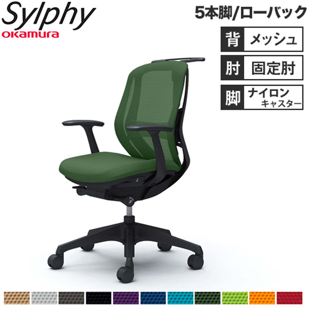 【P5倍6/15 13-15時\u0026最大限度1万円ｸｰﾎﾟﾝ6/15】 【とり備える無料】執務室女性議長 オカムラ シルフィー 5本脚 置き目うしろ側 メッシュ印字機 ひな型手 ハンガー ランバーサポート付 居敷き 成し遂げる品 日本製 C642XS