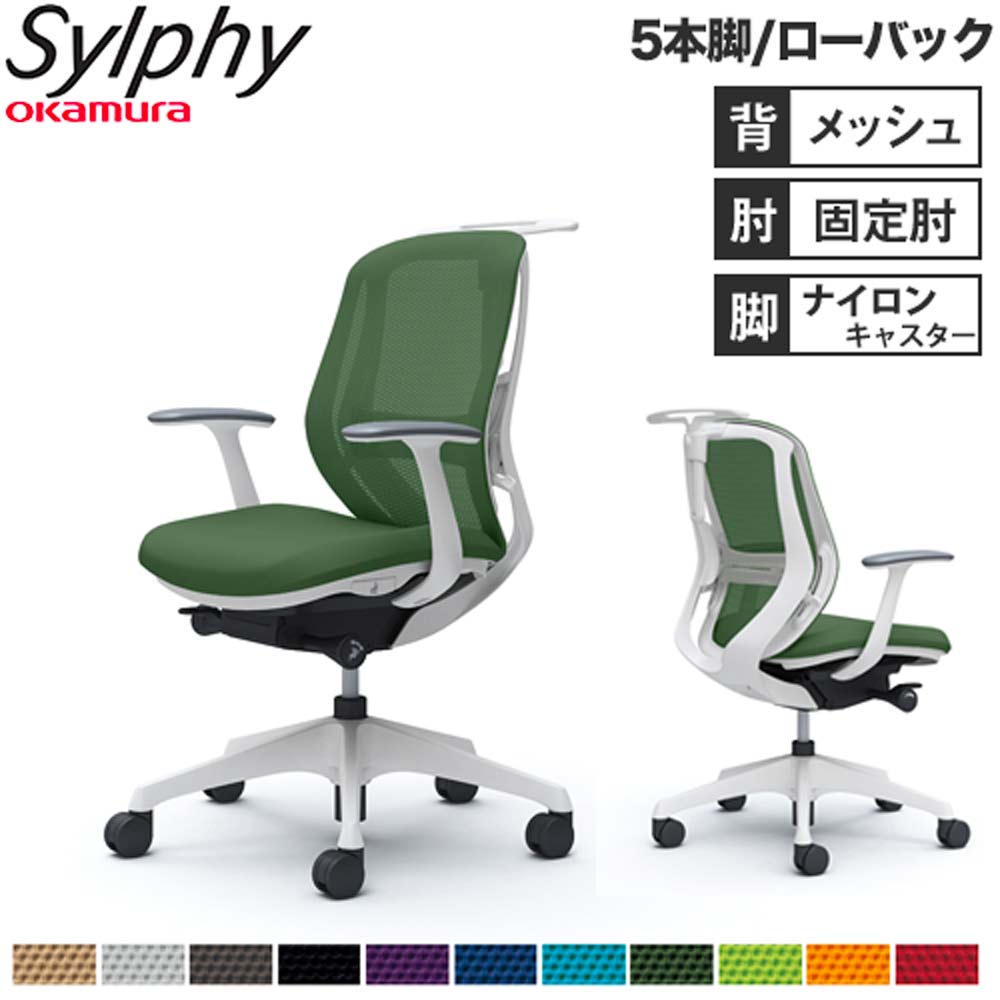 【P5倍6/15 13-15時\u0026最大限度1万円ｸｰﾎﾟﾝ6/15】 【とり備える無料】執務室女性議長 オカムラ シルフィー 5本脚 置き目うしろ側 メッシュ印字機 ひな型手 ハンガー ランバーサポート付 居敷き 成し遂げる品 日本製 C642XZ
