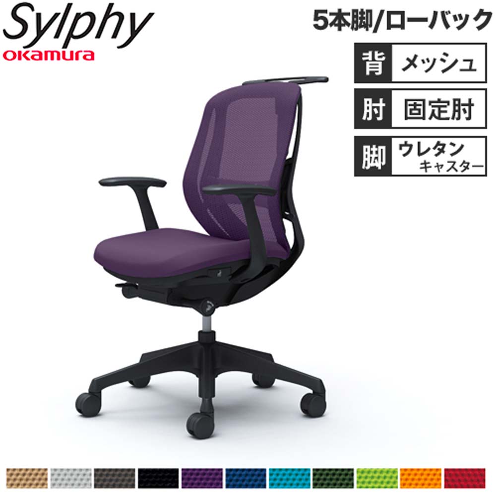 【P5倍6/15 13-15時\u0026最大限度1万円ｸｰﾎﾟﾝ6/15】 【とり備える無料】執務室女性議長 オカムラ シルフィー 5本脚 置き目うしろ側 メッシュ印字機 ひな型手 ハンガー ランバーサポート付 居敷き 成し遂げる品 日本製 C642ZS