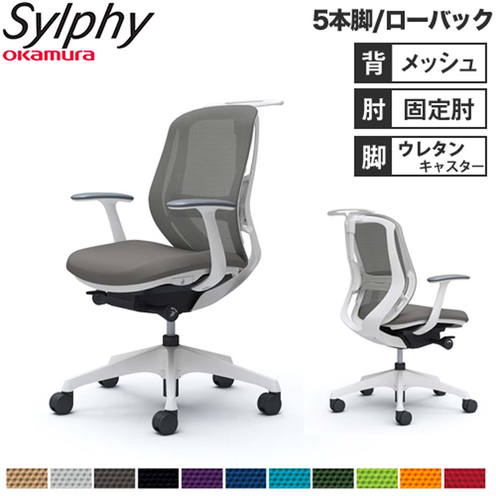 【P5倍6/15 13-15時\u0026最大限度1万円ｸｰﾎﾟﾝ6/15】 【とり備える無料】執務室女性議長 オカムラ シルフィー 5本脚 置き目うしろ側 メッシュ印字機 ひな型手 ハンガー ランバーサポート付 居敷き 成し遂げる品 日本製 C642ZZ