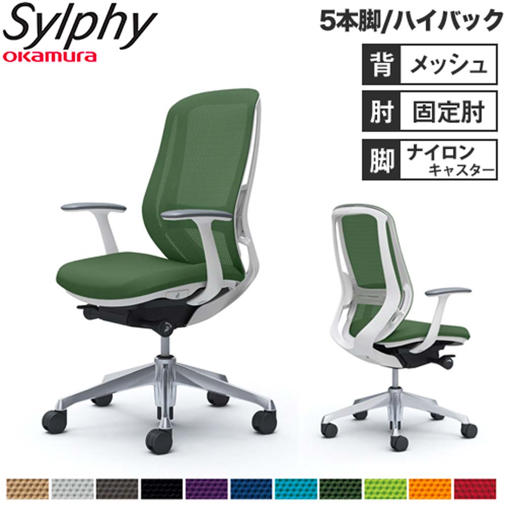 【P5倍6/15 13-15時\u0026最大限度1万円ｸｰﾎﾟﾝ6/15】 【とり備える無料】執務室女性議長 オカムラ シルフィー 5本脚 ご機嫌うしろ側 メッシュ印字機 ひな型手 ランバーサポート付 学習机女性議長 成し遂げる品 日本製 C645BZ