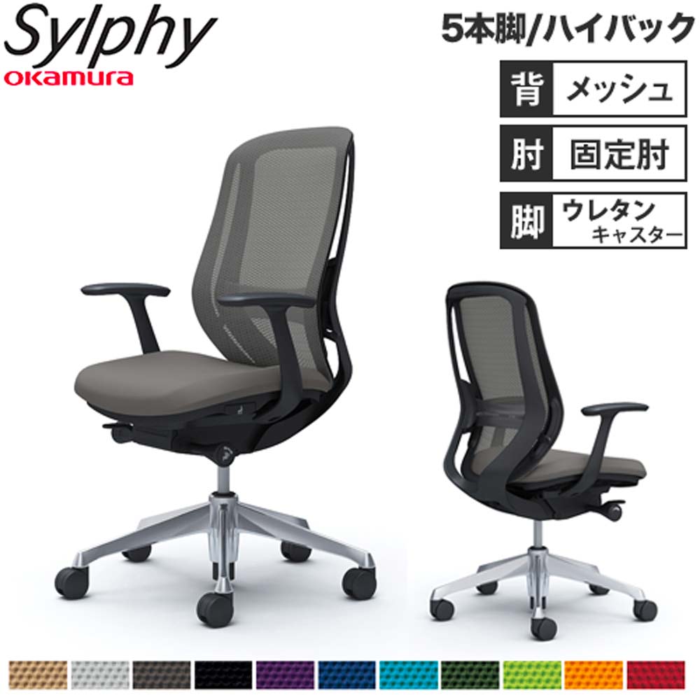 【P5倍5/15 13-15時\u0026最高限度1万円ｸｰﾎﾟﾝ5/9-15】 【備えつける無料】事務所女性議長 オカムラ シルフィー 5本脚 ご機嫌うしろ側 メッシュ手合い 図案化手 ランバーサポート付 勉強机女性議長 為し終わる品 日本製 C645ES 高機能チェア-インテリア・寝具・収納