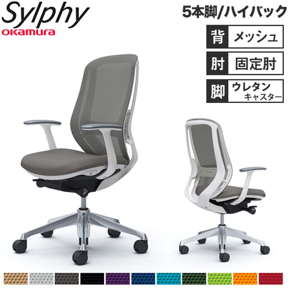 【P5倍5/15 13-15時\u0026最高限度1万円ｸｰﾎﾟﾝ5/9-15】 【備えつける無料】事務所女性議長 オカムラ シルフィー 5本脚 ご機嫌うしろ側 メッシュ手合い 図案化手 ランバーサポート付 勉強机女性議長 為し終わる品 日本製 C645EZ インテリア・寝具・収納-オフィスチェア