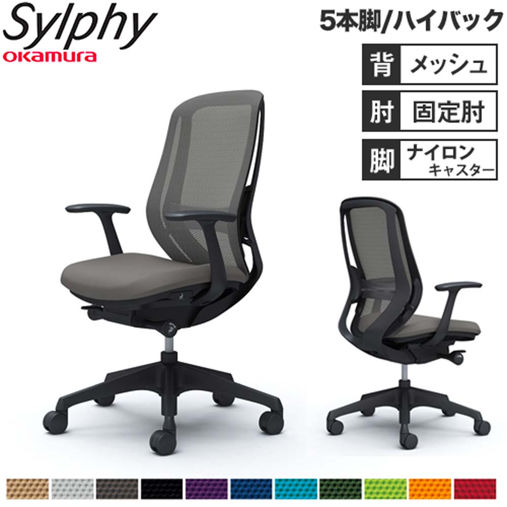 【最大1万円ｸｰﾎﾟﾝ4/14-17】 【設置無料】オフィスチェア オカムラ シルフィー 5本脚 ハイバック メッシュタイプ デザインアーム ランバーサポート付 デスクチェア 完成品 日本製 C645XS