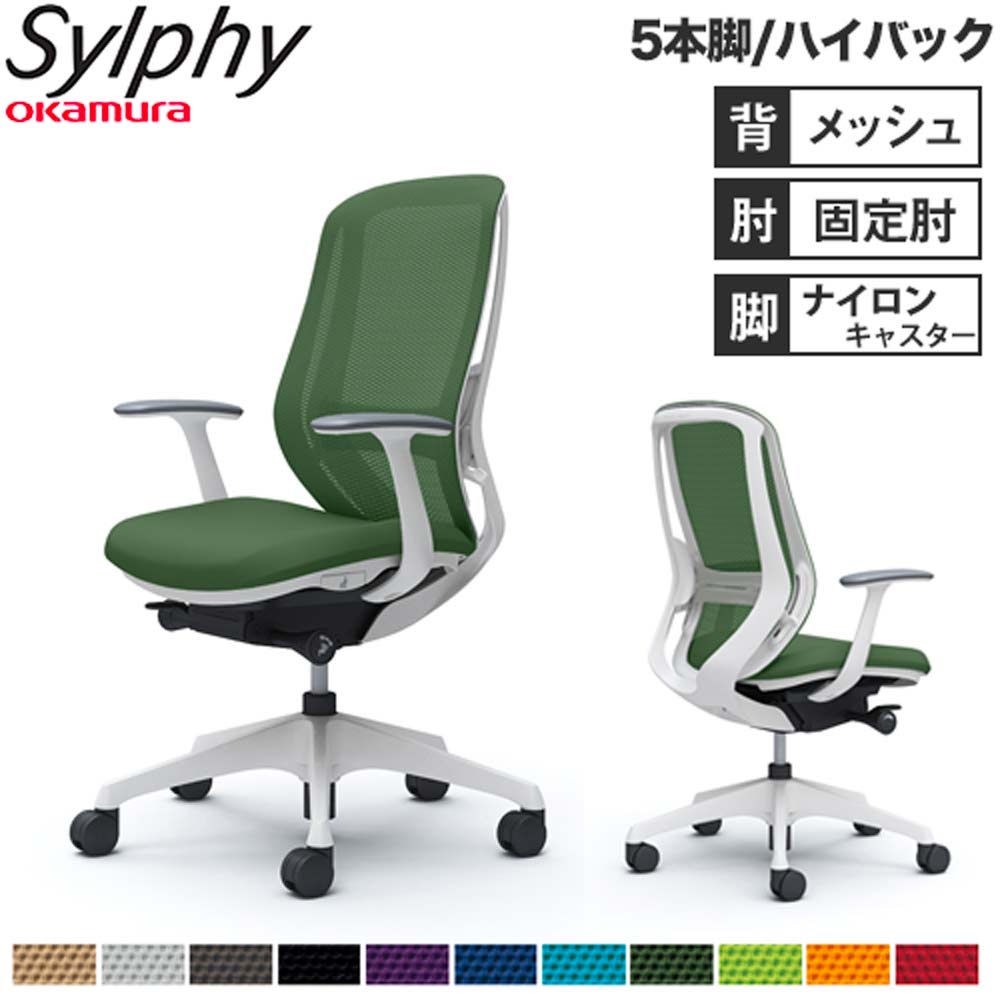 【最大1万円ｸｰﾎﾟﾝ4/14-17】 【設置無料】オフィスチェア オカムラ シルフィー 5本脚 ハイバック メッシュタイプ デザインアーム ランバーサポート付 デスクチェア 完成品 日本製 C645XZ