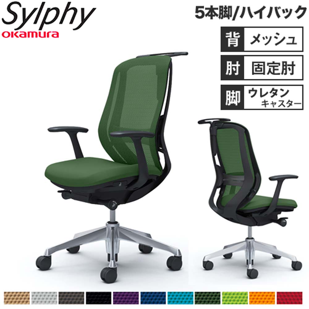 【最大1万円ｸｰﾎﾟﾝ4/4-9】 【設置無料】オフィスチェア オカムラ シルフィー 5本脚 ハイバック メッシュタイプ デザインアーム ハンガー ランバーサポート付 椅子 完成品 日本製 C646ES