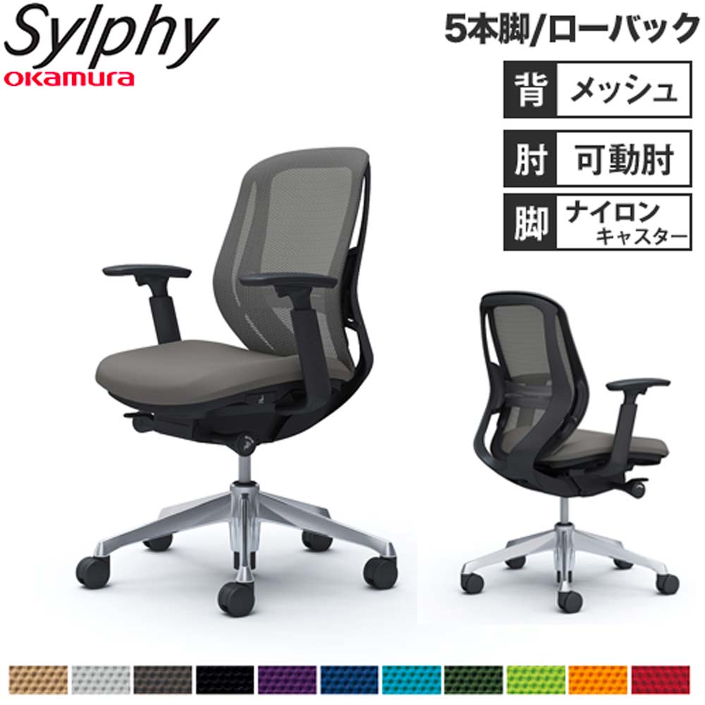 【P5倍6/15 13-15時\u0026最大限度1万円ｸｰﾎﾟﾝ6/15】 【とり備える無料】執務室女性議長 オカムラ シルフィー 5本脚 置き目うしろ側 メッシュ印字機 アジャスト手 ランバーサポート付 学習机女性議長 成し遂げる品 日本製 C681BS