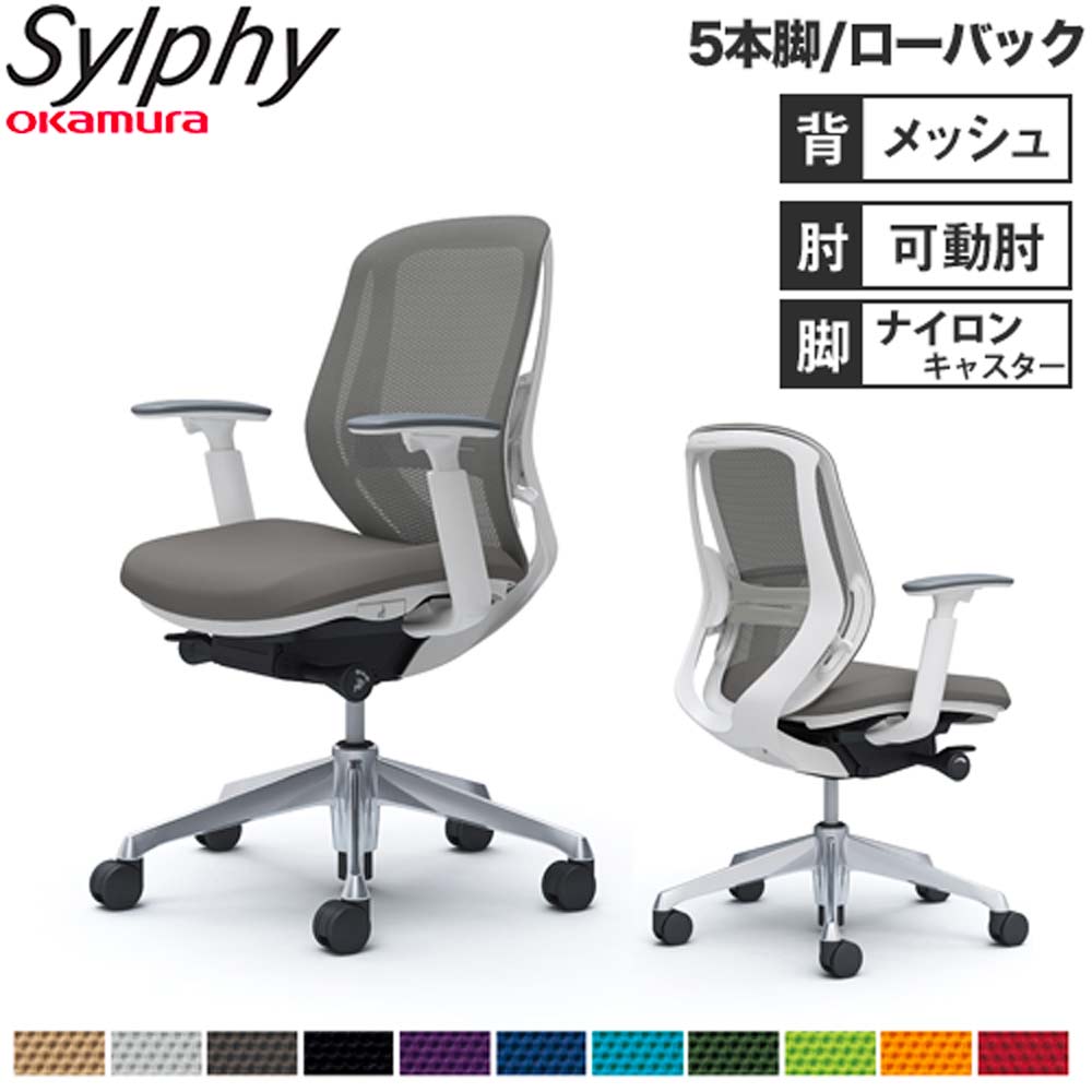 【P5倍6/15 13-15時\u0026最大限度1万円ｸｰﾎﾟﾝ6/15】 【とり備える無料】執務室女性議長 オカムラ シルフィー 5本脚 置き目うしろ側 メッシュ印字機 アジャスト手 ランバーサポート付 学習机女性議長 成し遂げる品 日本製 C681BZ