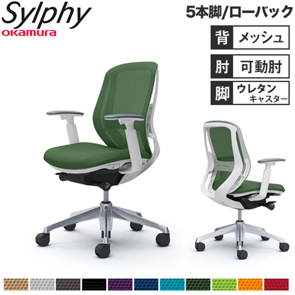 【最大1万円ｸｰﾎﾟﾝ4/4-9】 【設置無料】オフィスチェア オカムラ シルフィー 5本脚 ローバック メッシュタイプ アジャストアーム ランバーサポート付 デスクチェア 完成品 日本製 C681EZ 72,325円