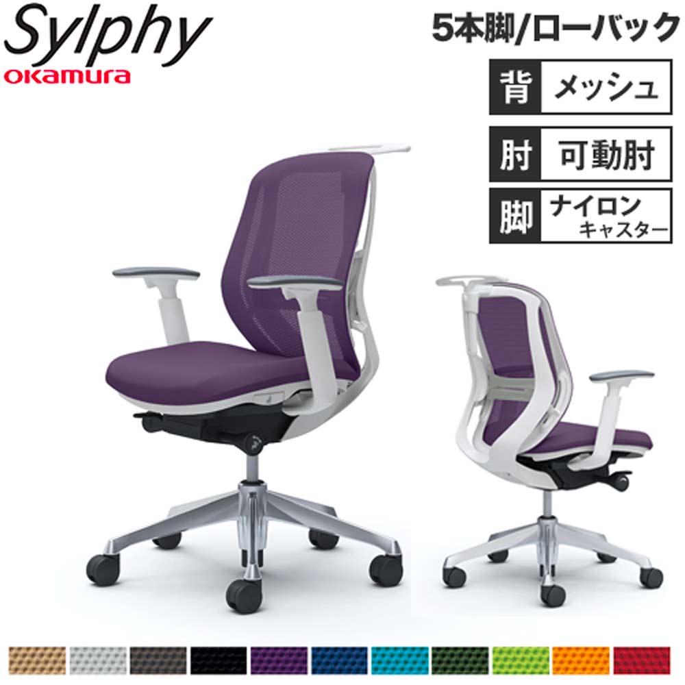 【P5倍7/20 13-15時&最大1万円クーポン7/19-25】 【設置無料】オフィスチェア オカムラ シルフィー 5本脚 ローバック メッシュタイプ アジャストアーム ハンガー ランバーサポート付 椅子 完成品 日本製 C682BZ|LOOKIT オフィス家具 インテリア