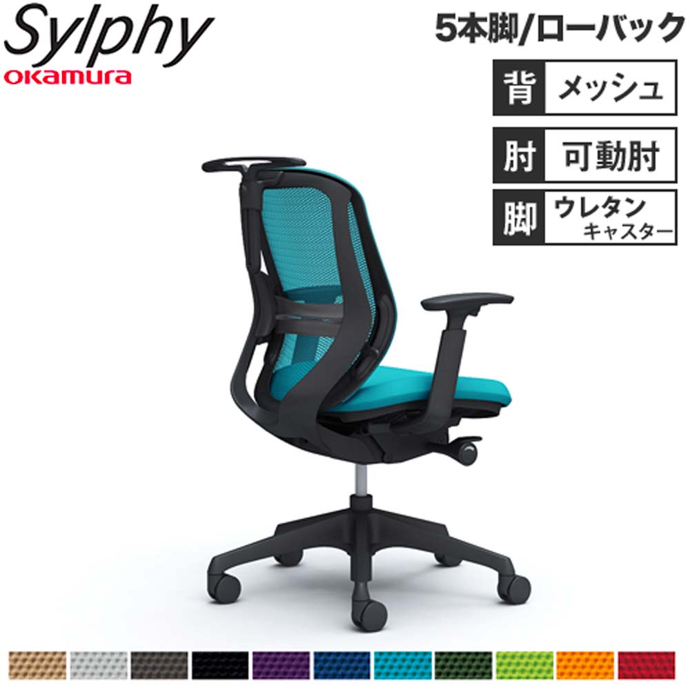 【最大1万円ｸｰﾎﾟﾝ4/14-17】 【設置無料】オフィスチェア オカムラ シルフィー 5本脚 ローバック メッシュタイプ アジャストアーム ハンガー ランバーサポート付 椅子 完成品 日本製 C682ZS