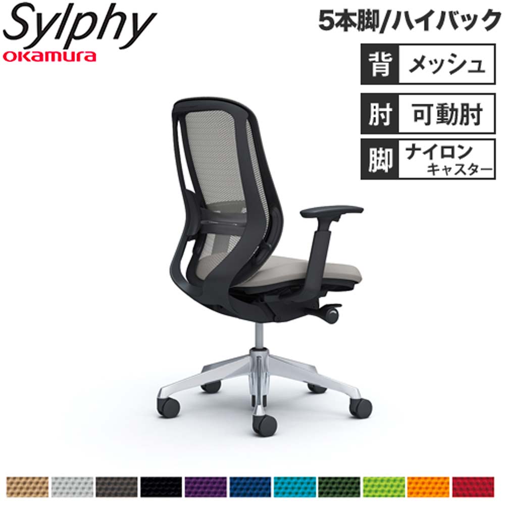 【最大1万円ｸｰﾎﾟﾝ4/14-17】 【設置無料】オフィスチェア オカムラ シルフィー 5本脚 ハイバック メッシュタイプ アジャストアーム ランバーサポート付 デスクチェア 完成品 日本製 C685BS