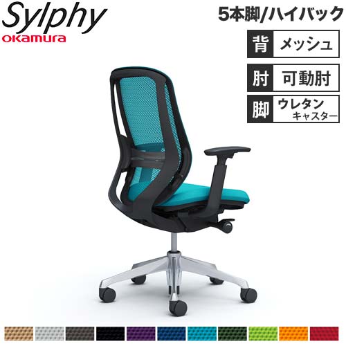 【最大1万円ｸｰﾎﾟﾝ4/14-17】 【設置無料】オフィスチェア オカムラ シルフィー 5本脚 ハイバック メッシュタイプ アジャストアーム ランバーサポート付 デスクチェア 完成品 日本製 C685ES