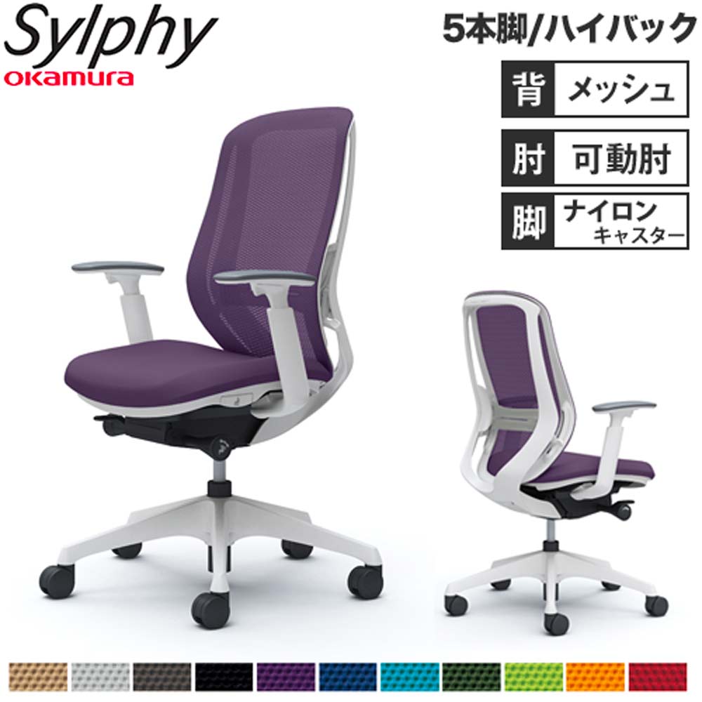 【P5倍6/15 13-15時\u0026最大限度1万円ｸｰﾎﾟﾝ6/15】 【とり備える無料】執務室女性議長 オカムラ シルフィー 5本脚 ご機嫌うしろ側 メッシュ印字機 アジャスト手 ランバーサポート付 学習机女性議長 成し遂げる品 日本製 C685XZ