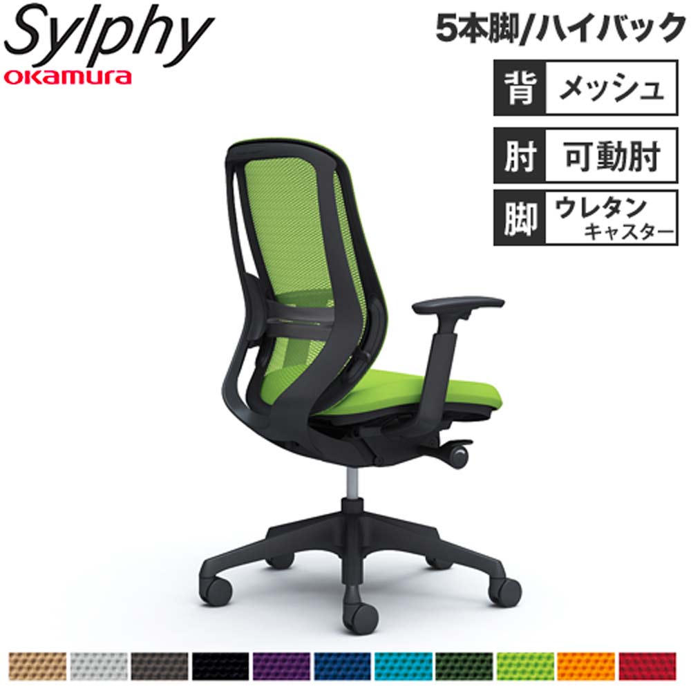 【P5倍5/15 13-15時\u0026最高限度1万円ｸｰﾎﾟﾝ5/9-15】 【備えつける無料】事務所女性議長 オカムラ シルフィー 5本脚 ご機嫌うしろ側 メッシュ手合い アジャスト手 ランバーサポート付 勉強机女性議長 為し終わる品 日本製 C685ZS オフィス家具-高機能チェア-オフィスチェア
