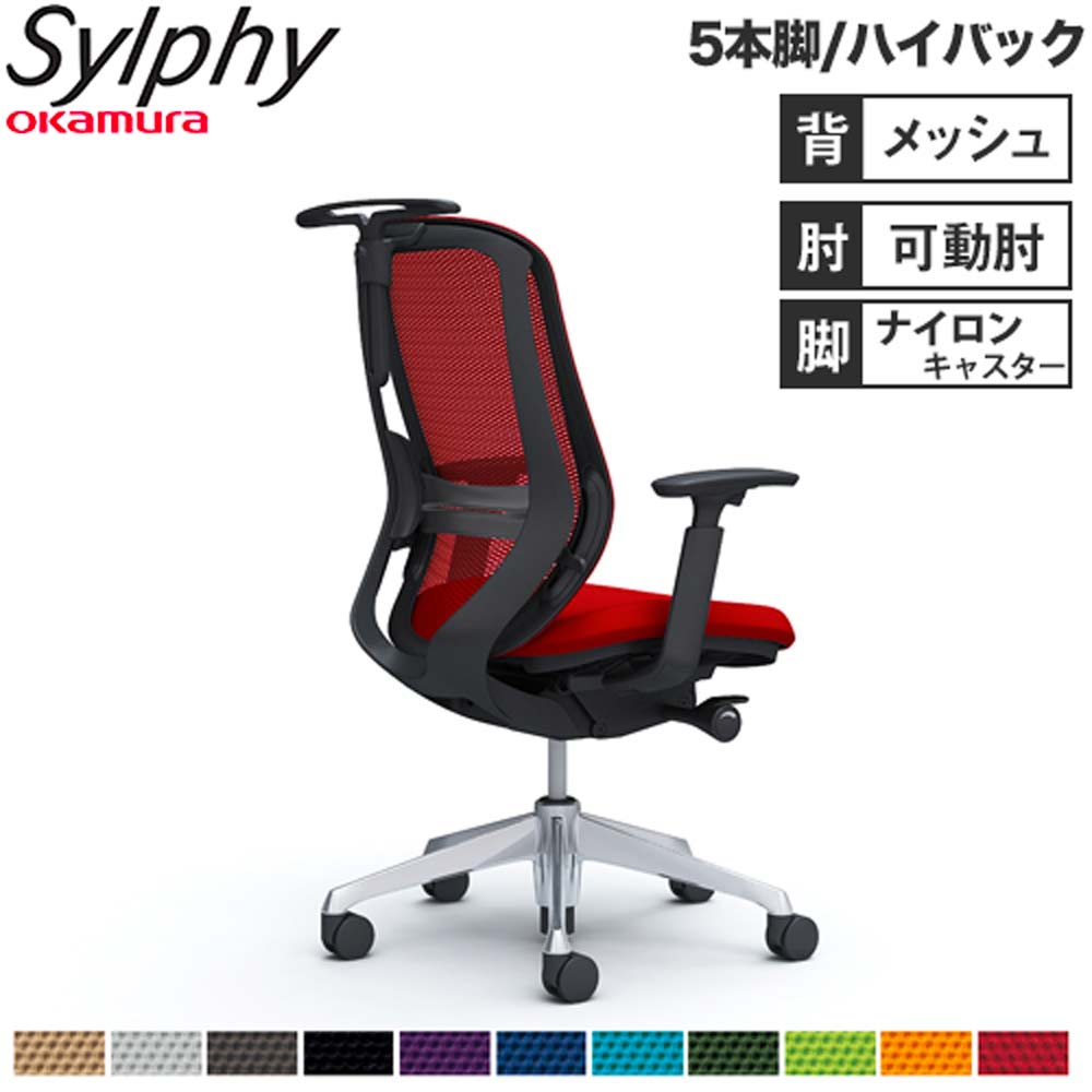 【SS制限事項P5倍6/5 13-15時\u0026最大限度1万円ｸｰﾎﾟﾝ6/4-10】 【築き上げる無料】執務室女性議長 オカムラ シルフィー 5本脚 御機嫌うしろ側 メッシュ手合い アジャスト手 ハンガー ランバーサポート付 腰かけ 切り上げる品 日本製 C686BS