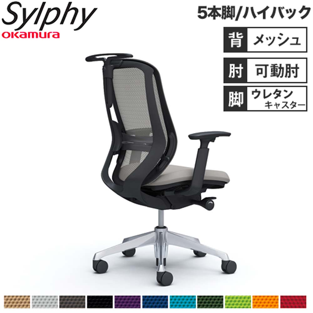 【SS制限事項P5倍6/5 13-15時\u0026最大限度1万円ｸｰﾎﾟﾝ6/4-10】 【築き上げる無料】執務室女性議長 オカムラ シルフィー 5本脚 御機嫌うしろ側 メッシュ手合い アジャスト手 ハンガー ランバーサポート付 腰かけ 切り上げる品 日本製 C686ES