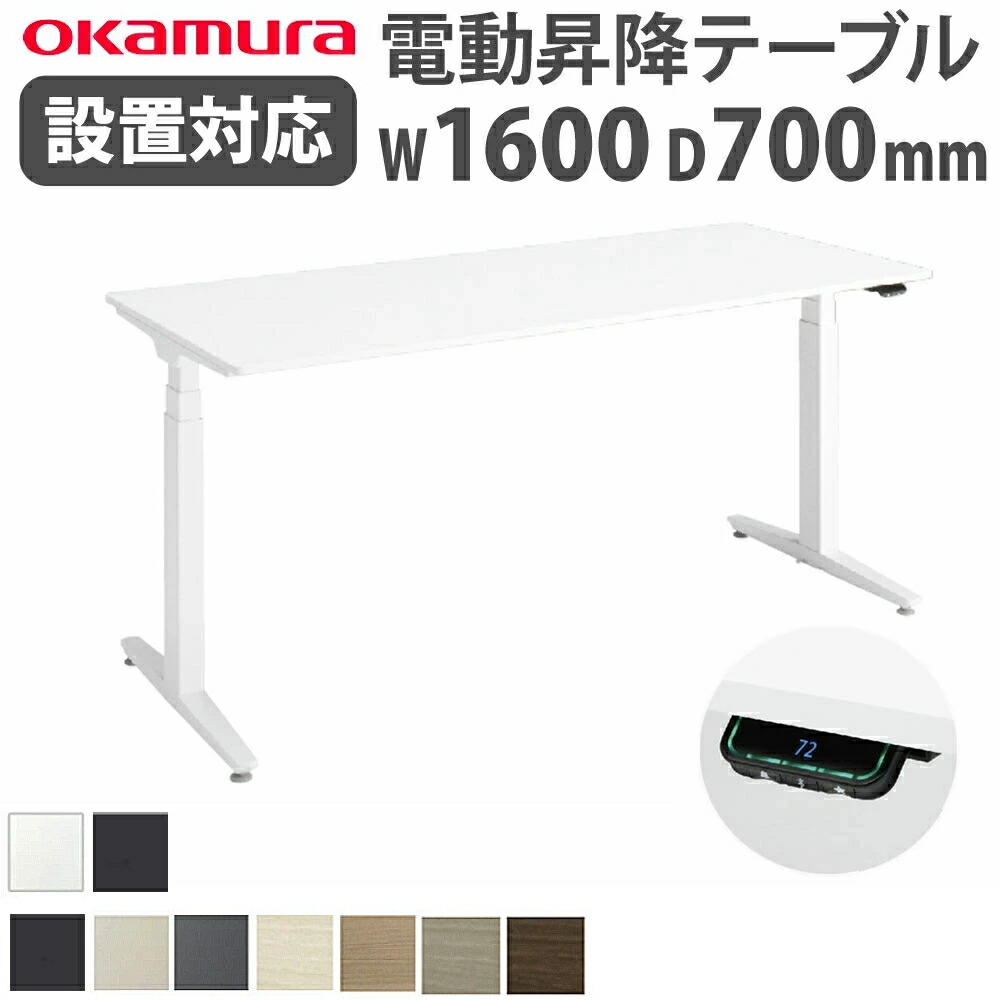 【P5倍6/15 13-15時\u0026最大限度1万円ｸｰﾎﾟﾝ6/15】 【精神的な統合とり備える無料】 上下昇降学習机 オカムラ スイフトネックス 平机 幅1600×奥ぶかさ700粍 判定基準打つこと スムースフォルムエッジ 成し遂げる品 日本製 342AFB