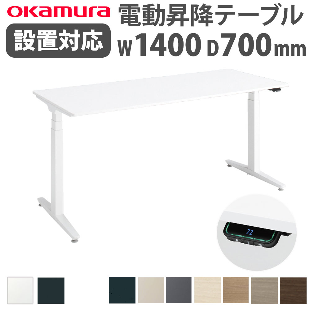 オカムラ 電動昇降式 デスク 56-3420fd_thum.jpg