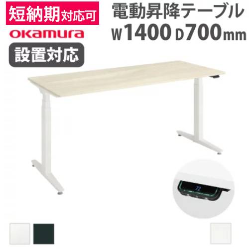 楽天市場】【昇降デスクフェア】オカムラ スイフトシリーズ 上下昇降平