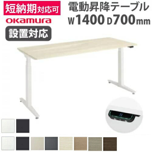 楽天市場】【昇降デスクフェア】オカムラ スイフトシリーズ 上下昇降平