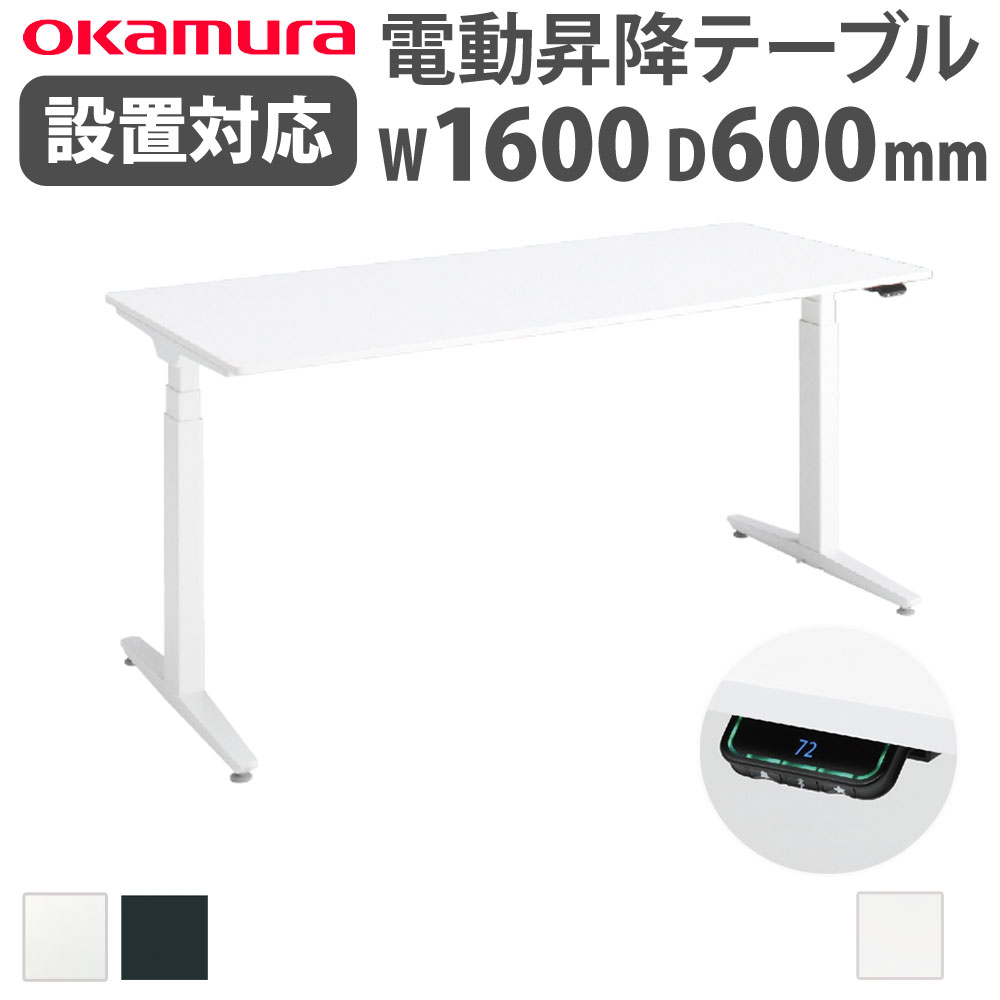 【P5倍6/15 13-15時\u0026最大限度1万円ｸｰﾎﾟﾝ6/15】 【精神的な統合とり備える無料】 上下昇降学習机 オカムラ スイフトネックス 平机 幅1600×奥ぶかさ600粍 判定基準打つこと スムースフォルムエッジ 成し遂げる品 日本製 342ALB-MY
