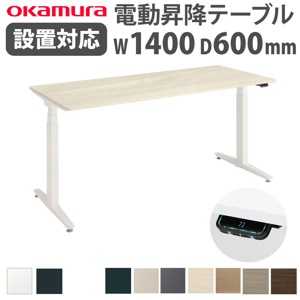 ［金曜日まで］オカムラ製電動昇降デスク（デスクのみ） 56-3420nd_thum.jpg