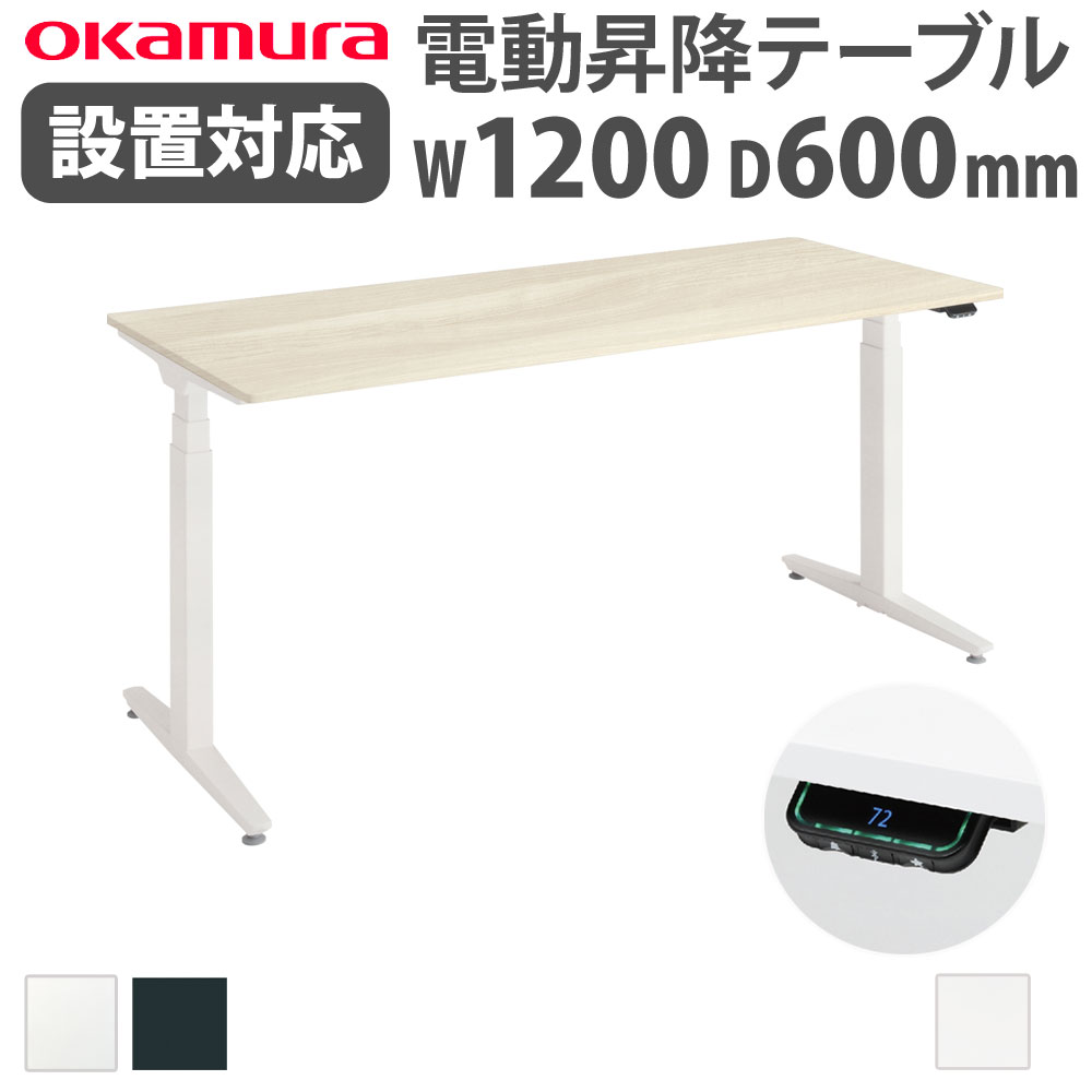 【P5倍7/25 13-15時&最大1万円クーポン7/19-25】 【組立設置無料】 上下昇降デスク オカムラ スイフトネックス 平机 幅1200×奥行600mm スタンダードストローク スクエアエッジ 会社 完成品 日本製 342ANE-MY|LOOKIT オフィス家具 インテリア