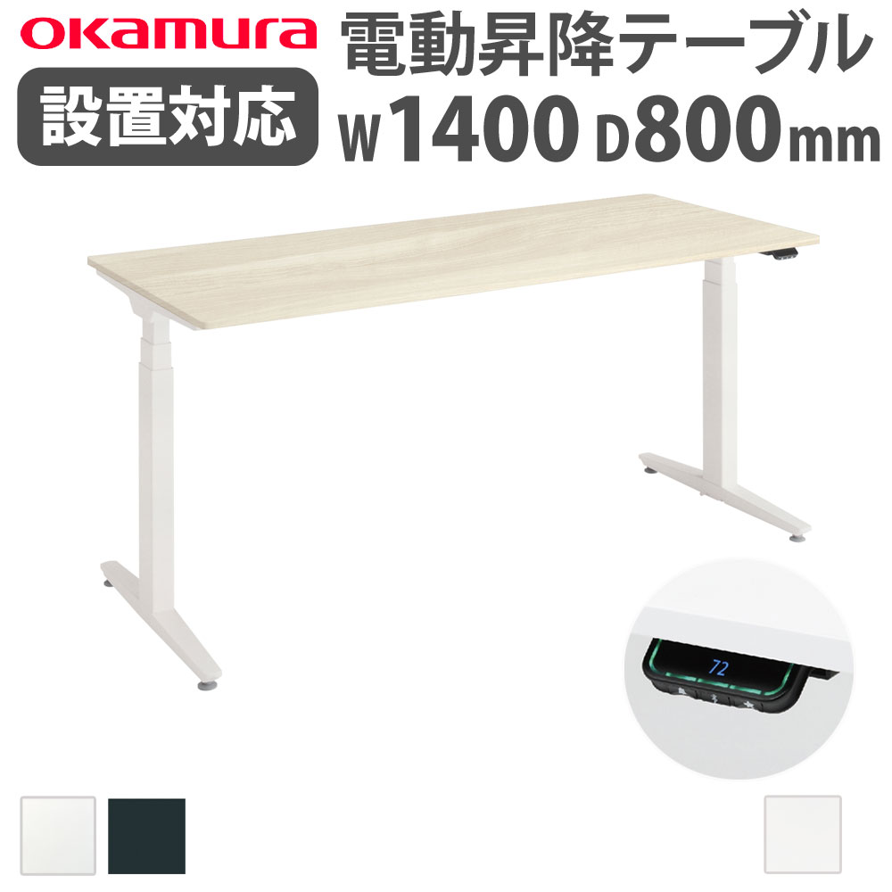 オカムラ 昇降デスク スイフトテーブル 3S104P 幅115cm スイフト(swift) オカムラ okamura(岡村製作所) オフィスデスクの通販