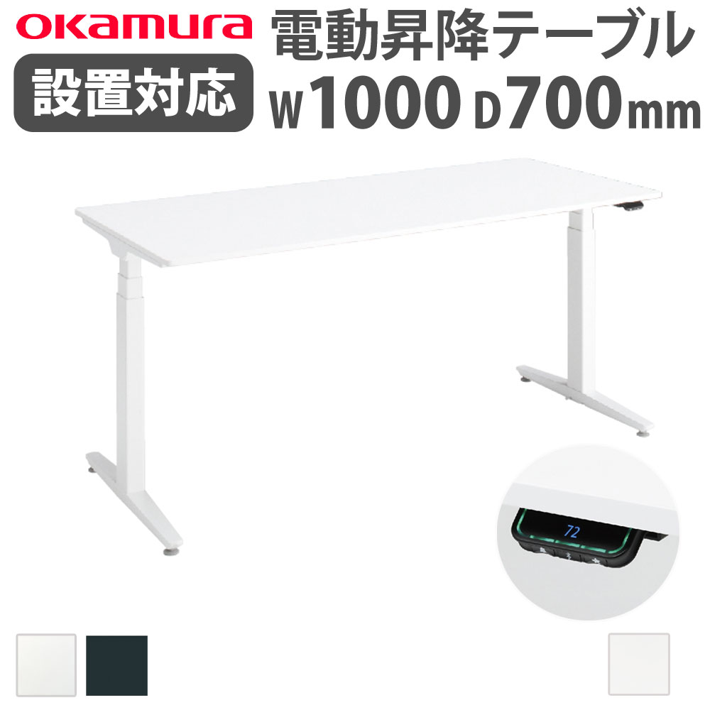 【P5倍7/25 13-15時&最大1万円クーポン7/19-25】 【組立設置無料】 上下昇降デスク オカムラ スイフトネックス 平机 幅1000×奥行700mm ショートストローク スムースフォルムエッジ 完成品 日本製 342BFF-MY|LOOKIT オフィス家具 インテリア
