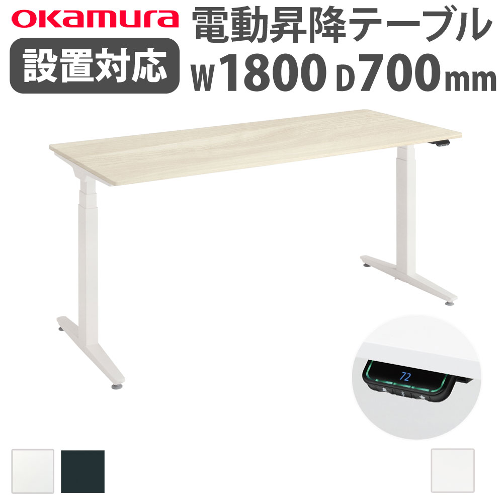 【最大1万円ｸｰﾎﾟﾝ4/4-9】 【組立設置無料】 上下昇降デスク オカムラ スイフトネックス 平机 幅1800×奥行700mm ショートストローク スクエアエッジ 机 事務所 完成品 日本製 342BHA-MY