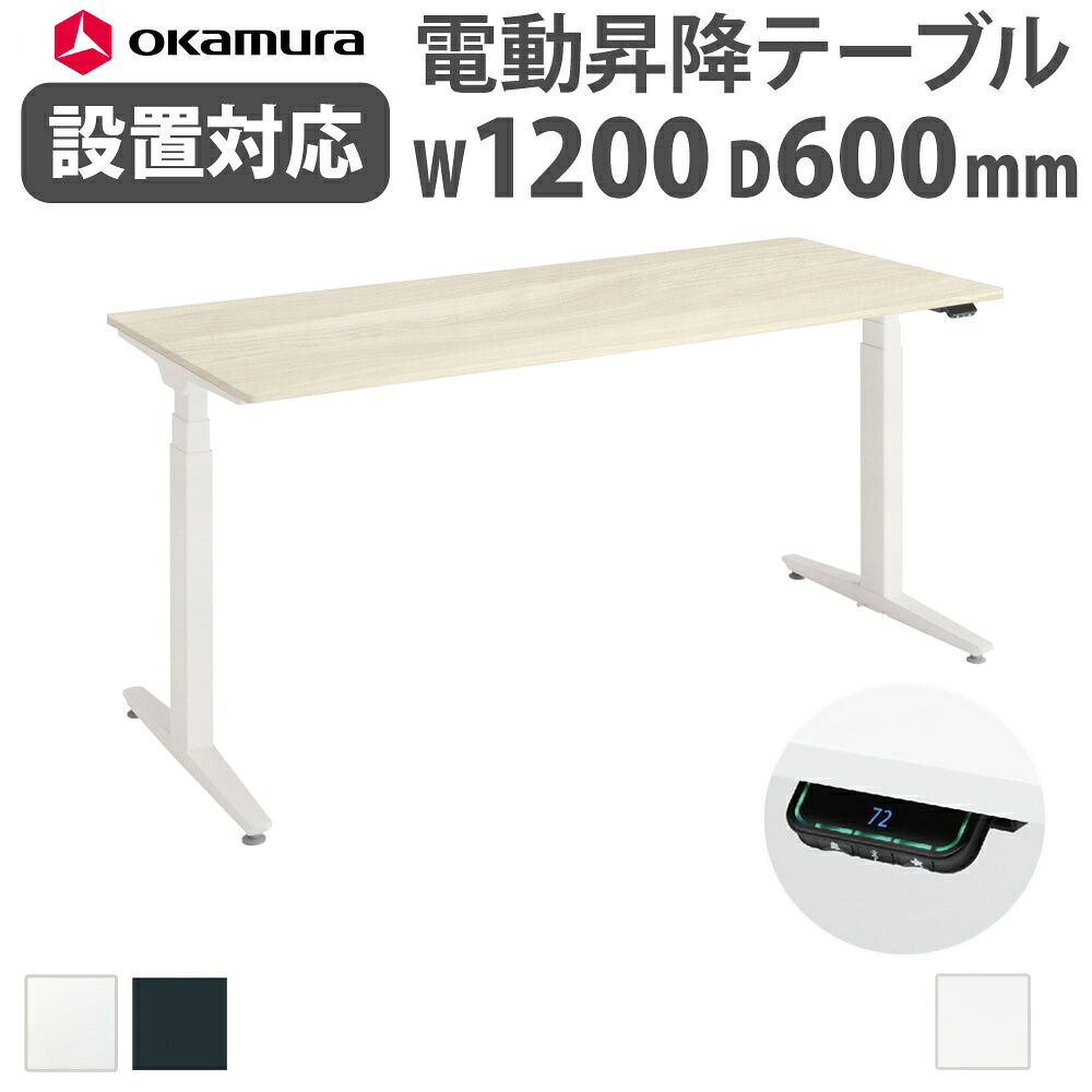【組立設置無料】 上下昇降デスク オカムラ スイフトネックス 平机 幅1200&times;奥行600mm ショートストローク スクエアエッジ 机 事務所 完成品 日本製 342BNE-MY｜LOOKIT オフィス家具 インテリア