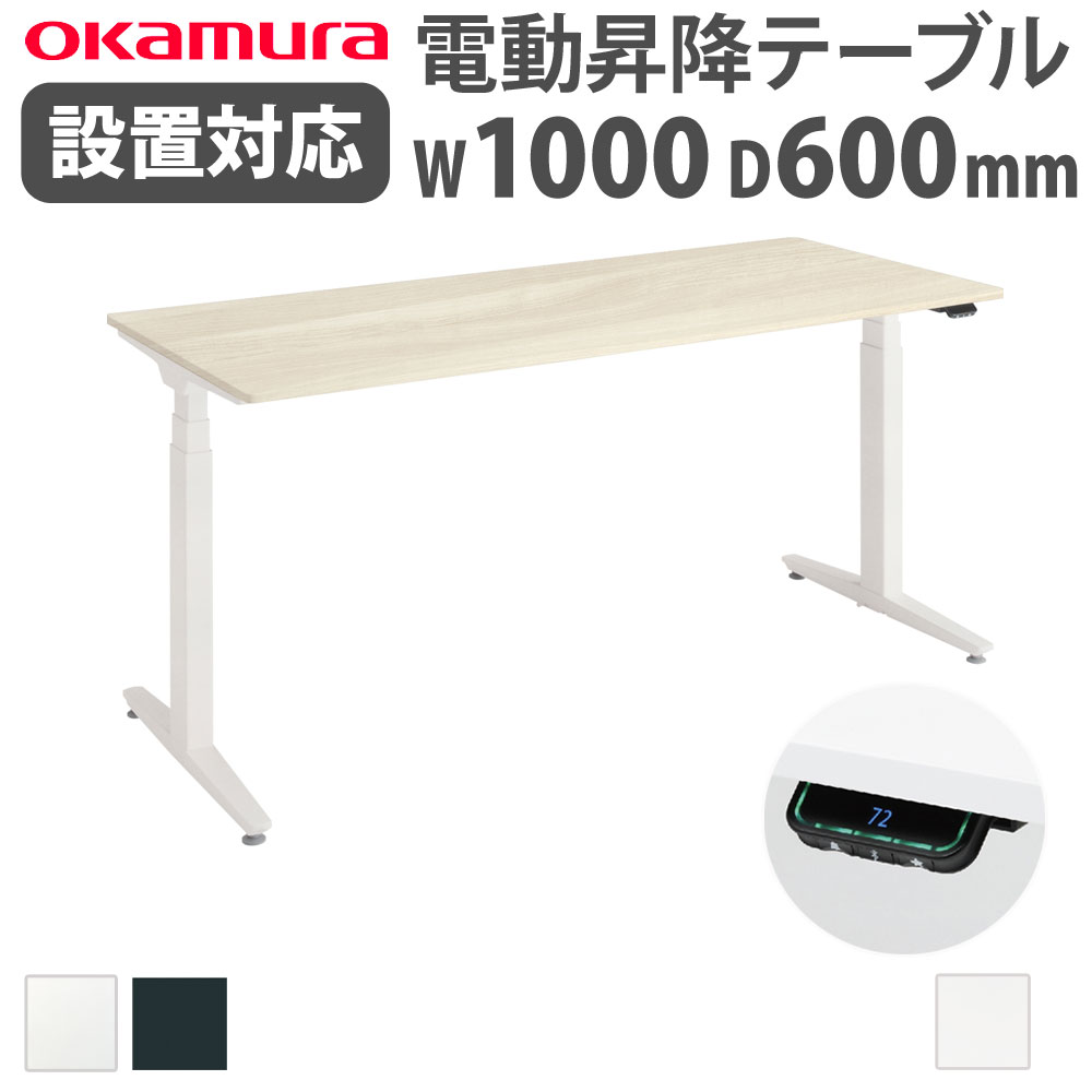 【最大1万円ｸｰﾎﾟﾝ4/4-9】 【組立設置無料】 上下昇降デスク オカムラ スイフトネックス 平机 幅1000×奥行600mm ショートストローク スクエアエッジ 机 事務所 完成品 日本製 342BNF-MY