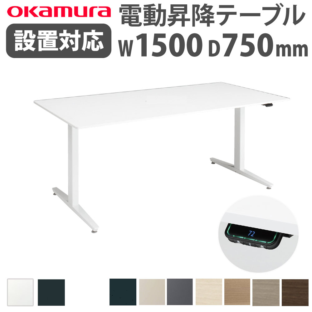 ［金曜日まで］オカムラ製電動昇降デスク（デスクのみ） Amazon | オカムラ スイフトライト 電動昇降デスク