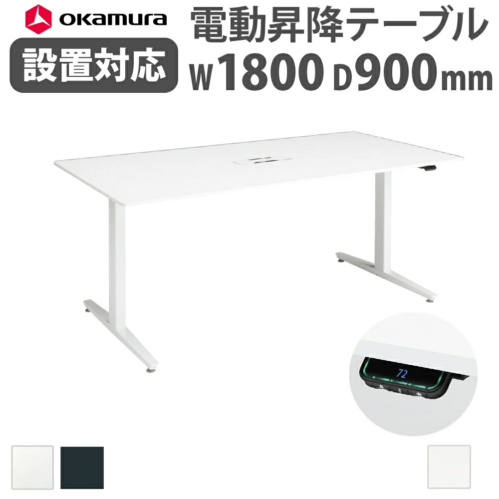 【P5倍7/25 13-15時&最大1万円ｸｰﾎﾟﾝ7/19-25】 【組立設置無料】 上下昇降デスク オカムラ スイフトネックス 幅1800&times;奥行900mm テーブル 短形 配線口あり スクエアエッジ オフィス 完成品 日本製 3427CC-MY｜LOOKIT オフィス家具 インテリア 137,390円