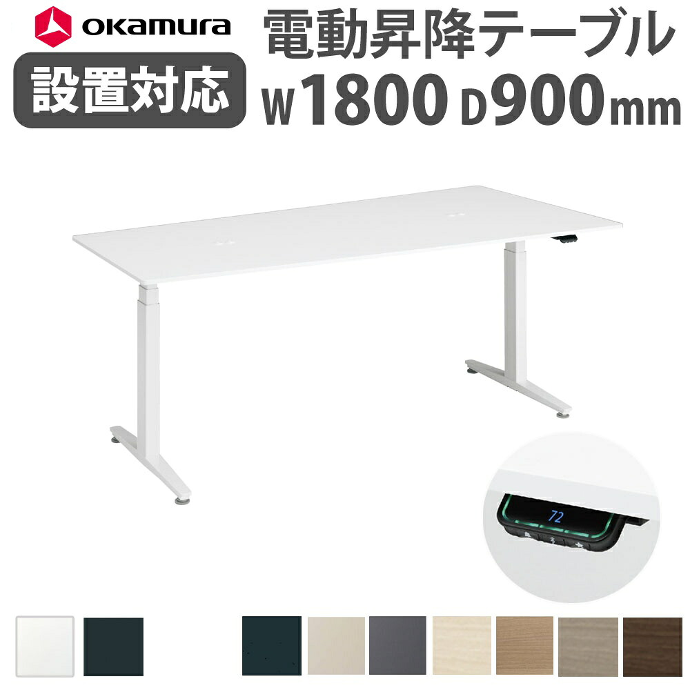 【P5倍7/20 13-15時&最大1万円ｸｰﾎﾟﾝ7/19-25】 【組立設置無料】 上下昇降デスク オカムラ スイフトネックス 幅1800&times;奥行900mm テーブル 台形 コンセント付き スクエアエッジ オフィス 完成品 日本製 3427NC｜LOOKIT オフィス家具 インテリア